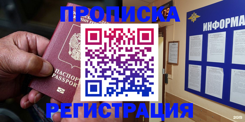 прописка гарантия в Туапсе