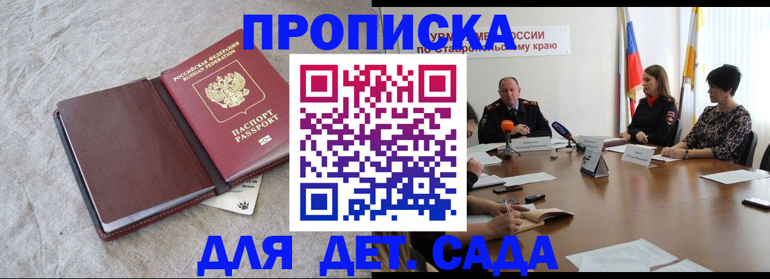 прописка ребенка в Туапсе