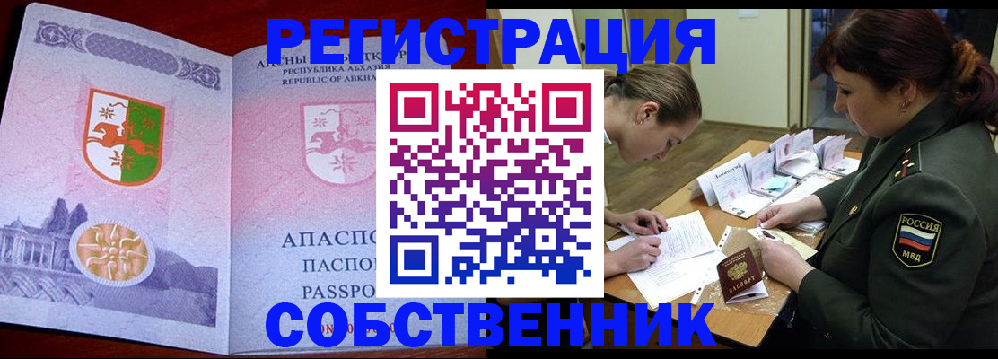 временная регистрация собственник в Туапсе