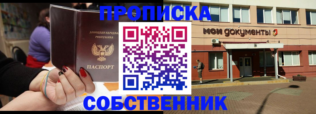 прописка для работы в Туапсе